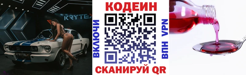 Codein Purple Drank  Новосокольники 
